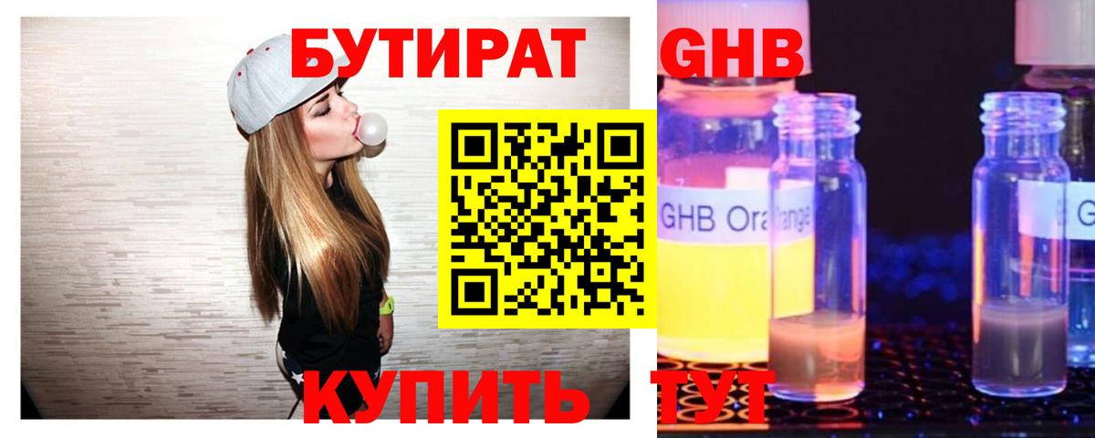 БУТИРАТ оксана Лабинск