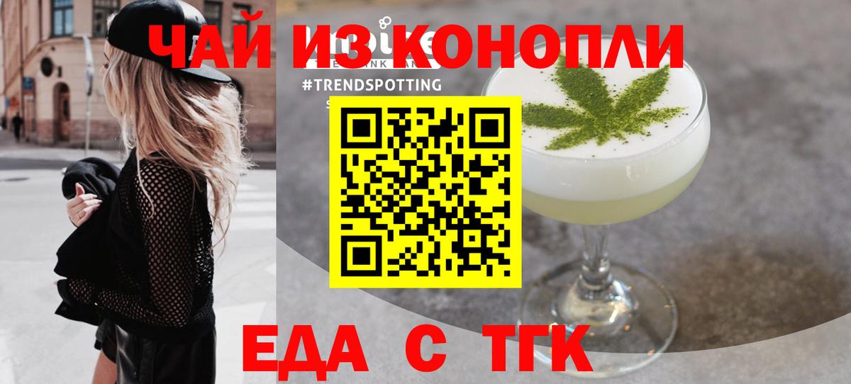 Лабинск  Печенье с ТГК марихуана  Вход с VPN 
