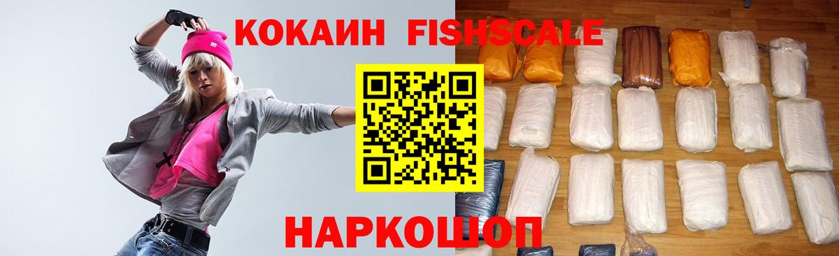 Cocaine  Вход с VPN  Лабинск  Cocaine FishScale  Cocaine 98% 