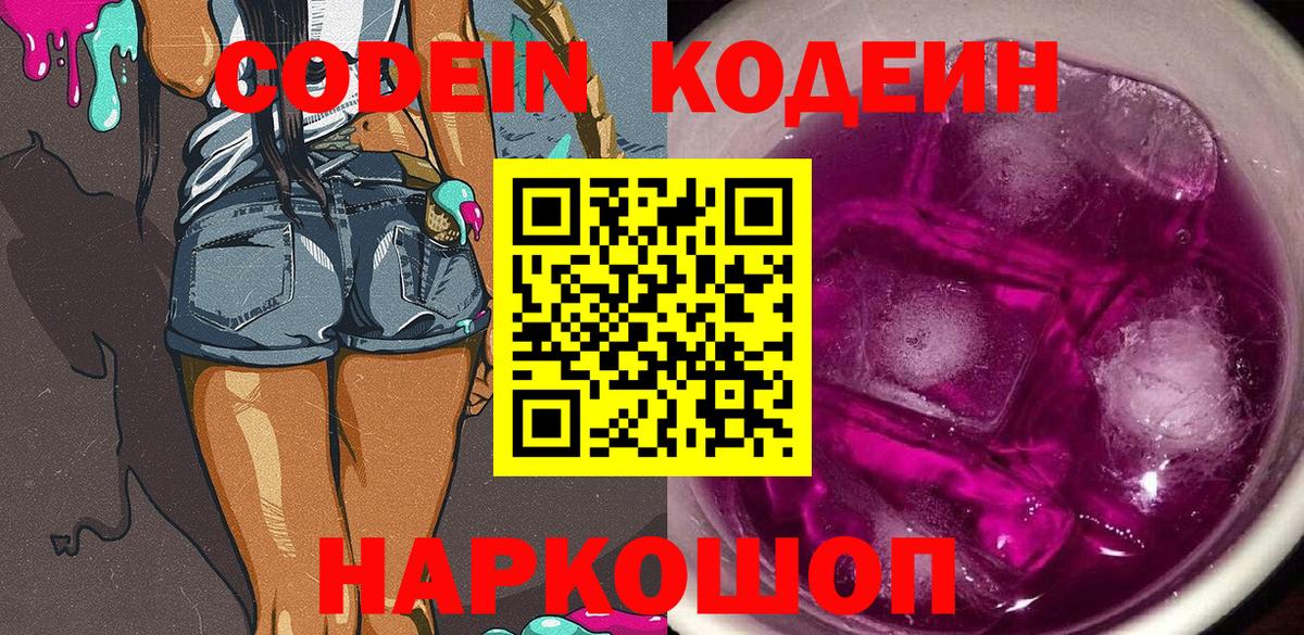 Лабинск  Кодеин напиток Lean (лин)  Codein напиток Lean (лин)  Вход с VPN 
