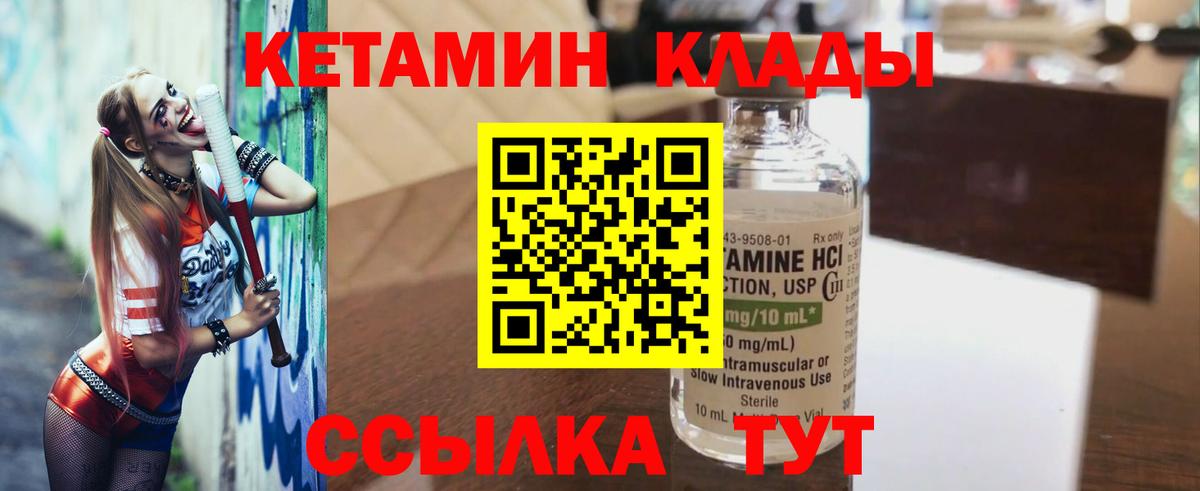 Лабинск  КЕТАМИН ketamine  Вход с VPN 