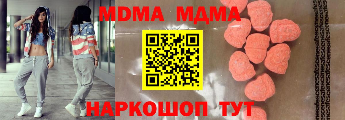 МДМА  MDMA кристаллы  Вход с VPN  МДМА Molly  Лабинск 