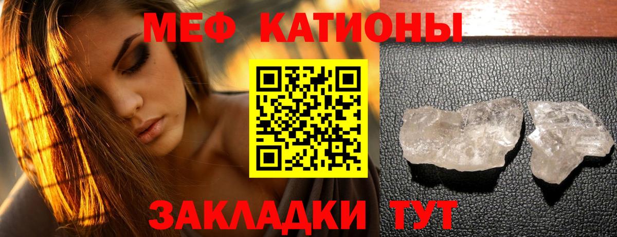 Меф мяу мяу Лабинск