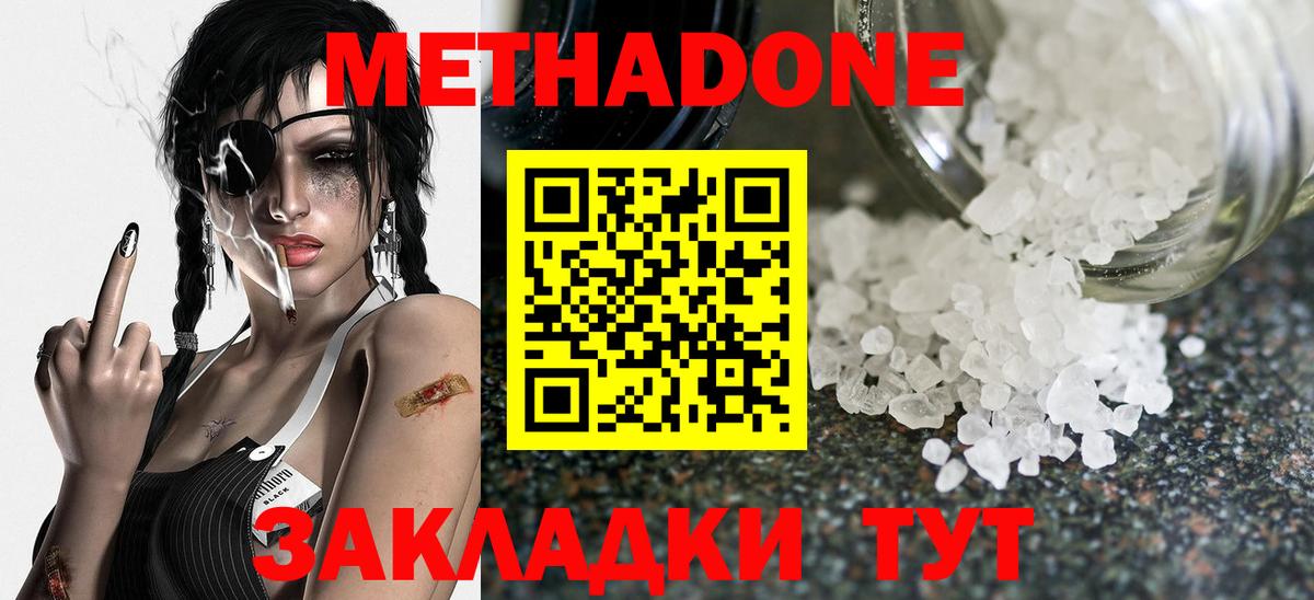 Лабинск  МЕТАДОН белоснежный  Вход с VPN 