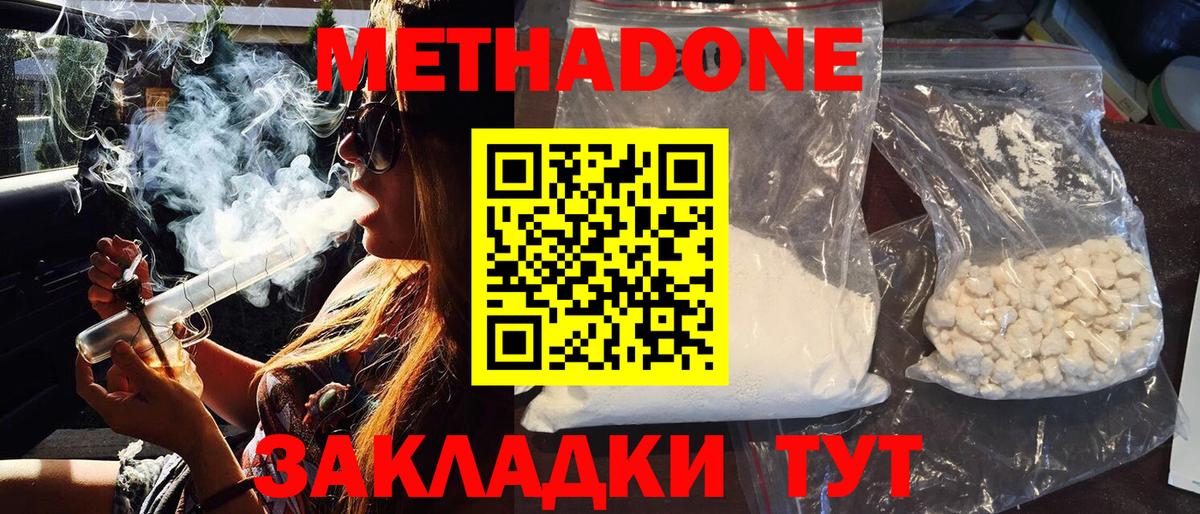 МЕТАДОН methadone Лабинск