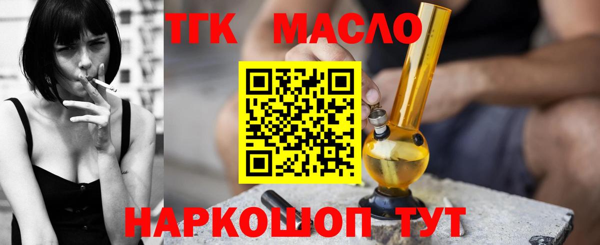 ТГК жижа Лабинск